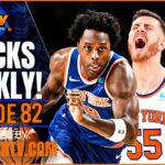 Undefeated In The OG Era! | Some Dude Named I-Hart! | Knicks Weekly Ep. 82