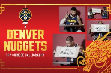 Denver Nuggets Write In Chinese Calligraphy 🖌