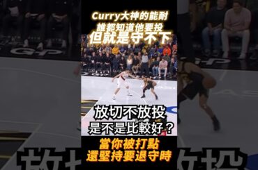 Curry後側步輕輕鬆鬆三分吃掉對手 Stephen Curry Golden state warriors