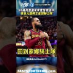 41歲的詹皇未來會在哪退休表弟大膽預言會回騎士隊 #詹皇 #表弟 #湖人 #騎士隊 #nba #退休 #Lebron #娛樂 #時事 #興趣 #運動