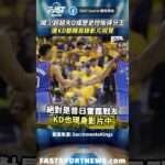 威少超越大O成歷史控衛得分王連KD都親自錄影片祝賀 #Westbrook #kd #國王隊 #傳奇大o #忍者龜 #nba #娛樂 #時事 #興趣 #運動