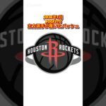 新年Rockets主力選手が履いたバッシュまとめ #バッシュ #shorts #Rockets