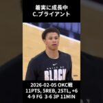 【成長中】ローテで結果残す！カーター・ブライアント OKC戦ハイライト