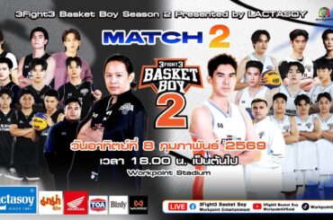 LIVE 3Fight3 Basket Boy Season 2 Presented by LACTASOY MATCH 2 | 8 ก.พ. 69