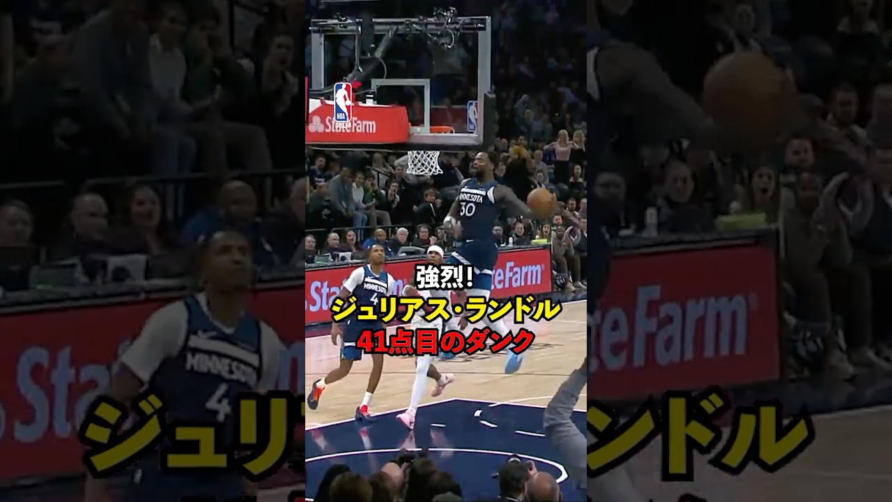 #ジュリアスランドル 41点目になる強烈なダンク！ #nbajpn #nbahighlights