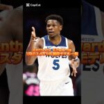 アンソニー・エドワーズ/ Anthony Edwards 2026年1月の平均スタッツと着用モデル一覧 #バッシュ #shorts #Timberwolves