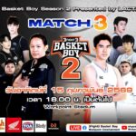 LIVE 3Fight3 Basket Boy Season 2 Presented by LACTASOY MATCH 3 | 15 ก.พ. 69
