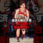 河村勇輝の影響でスポンサー価値が爆増？？ #クリスのバスケ日記 #nba #河村勇輝
