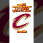 2026最新｜トレード後キャバリアーズ（Cleveland Cavaliers）主力の着用バッシュまとめ #バッシュ #shorts #cavaliers