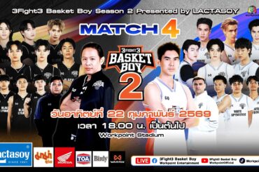 LIVE 3Fight3 Basket Boy Season 2 Presented by LACTASOY MATCH 4 | 22 ก.พ. 69