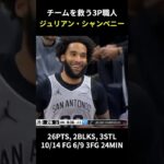 【3P爆発】ジュリアン・シャンペニー2/27 ネッツ戦ハイライト　 #spurs