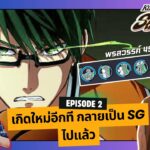 🔴Kuroko's Basketball: Street Rivals | มิโดริมะ พรสวรรค์ 45% พร้อมลุยครับ | EP.2