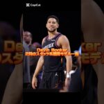 デビン・ブッカー/ Devin Booker 2026年2月の平均スタッツと着用モデル一覧 #バッシュ #shorts #suns