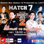 LIVE 3Fight3 Basket Boy Season 2 Presented by LACTASOY MATCH 7  | 15 มี.ค. 69