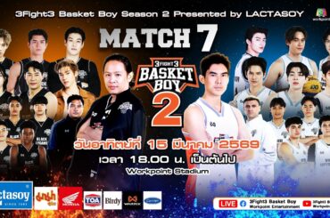LIVE 3Fight3 Basket Boy Season 2 Presented by LACTASOY MATCH 7  | 15 มี.ค. 69