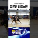 힘만 센 게 아님 #농구 #고등볼러2