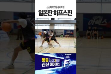 힘만 센 게 아님 #농구 #고등볼러2