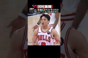 【河村勇輝】凄い歓声✨古巣相手に存在感を見せる🔥#バスケ #河村勇輝 #yukikawamura