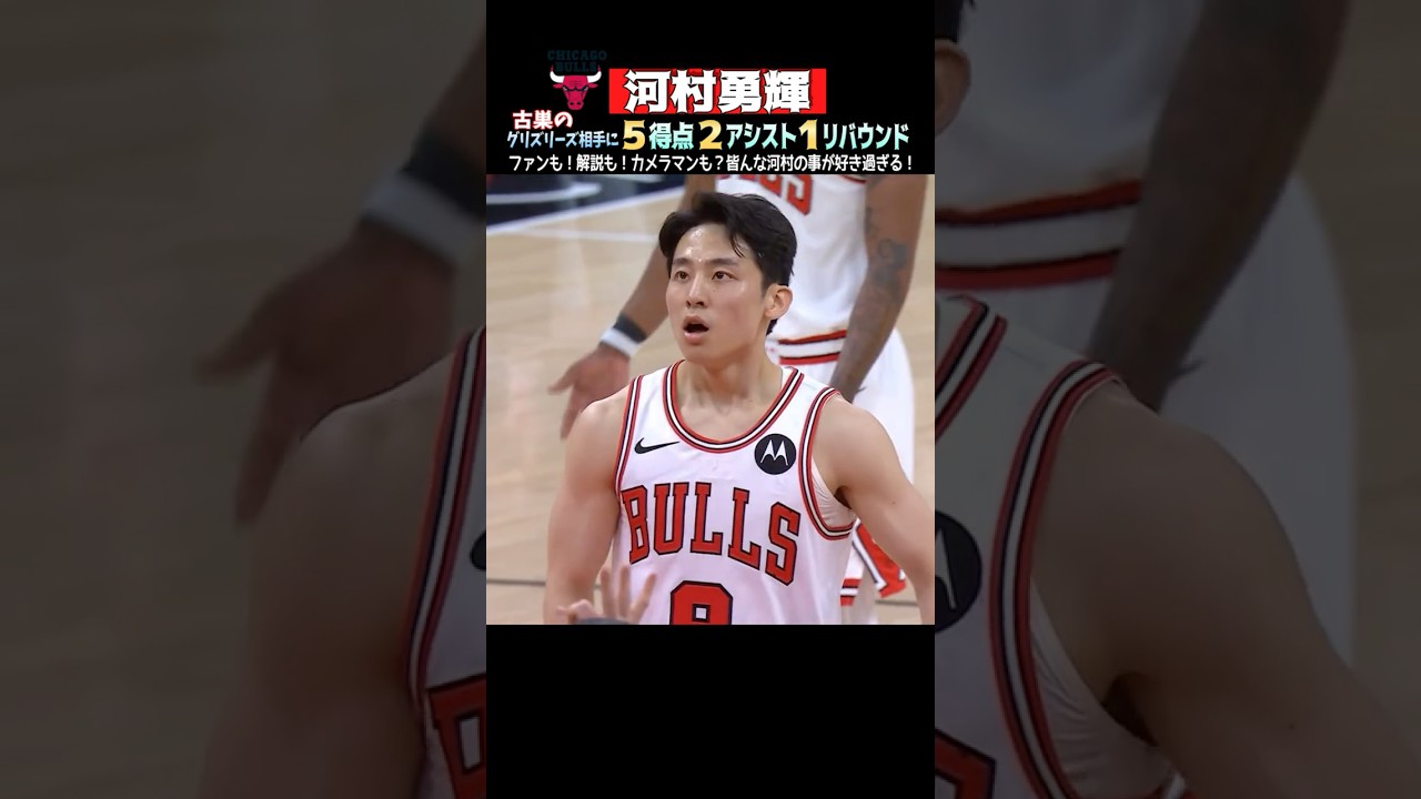 【河村勇輝】凄い歓声✨古巣相手に存在感を見せる🔥#バスケ #河村勇輝 #yukikawamura