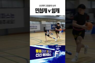 힘캐 승 #basketball #고등볼러2