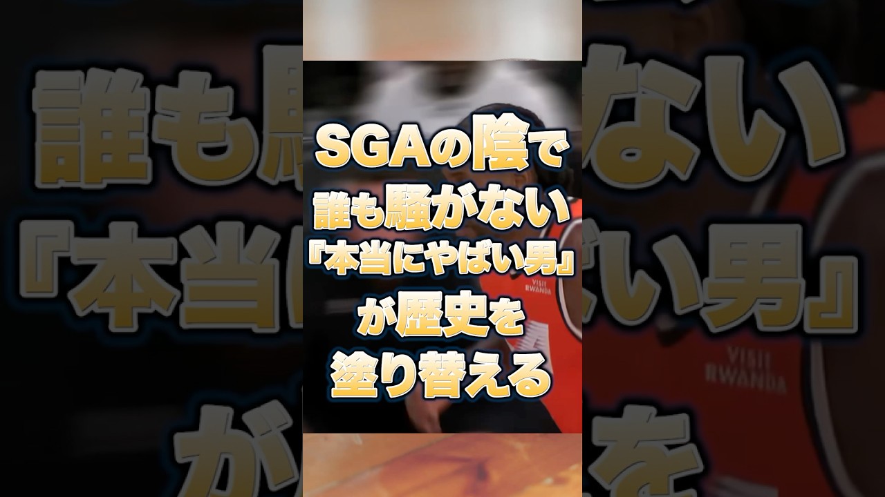 【歴代1位】なぜこの男は話題にならないのか #nba #バスケ #basketball #nbashorts#nbahighlights #ハイライト