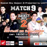 📌 LIVE  3Fight3 Basket Boy Season 2 Presented by LACTASOY MATCH 9 | 29 มี.ค. 69