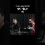 유타 재즈는 왜?