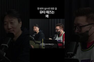 유타 재즈는 왜?