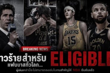 ฝันร้ายของเพื่อนรัก Golden State Worriors + Lakers  | ใต้แป้นSTORY EP. 1,366