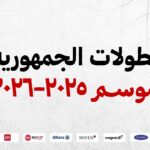 مباراة الزمالك والأهلي - الدور النهائي | بطولة الجمهورية تحت 18 سنة شباب  موسم 2025 - 2026