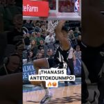 ¡Thanasis Antetokoumpo cerrando la victoria con broche de oro! 🔥😮‍💨