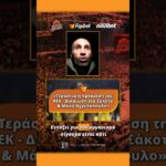 Τσίμπος: «Τεράστια η πρόκριση της ΑΕΚ  - Δικαίωση για Σάκοτα & Μάκη Αγγελόπουλο» | Buzzer Builder