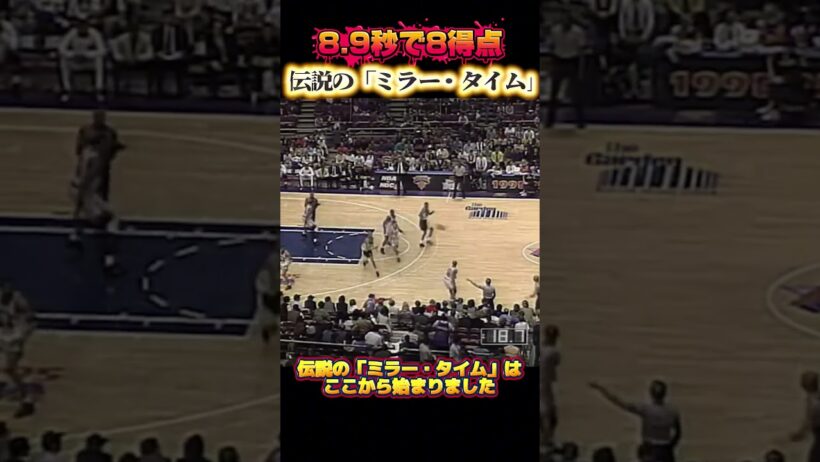 【奇跡の8.9秒】レジェンドのレジー・ミラーがマディソン・スクエアを凍りつかせた瞬間🔥 #shorts #nba #バスケ