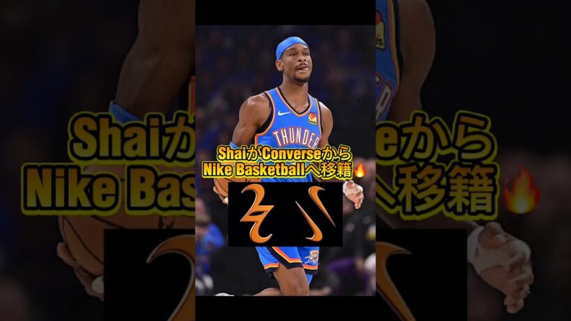 Shai Gilgeous-AlexanderがNike Basketballへ移籍🔥 Clippers時代に履いたNIKEバッシュを振り返る🏀 #shorts