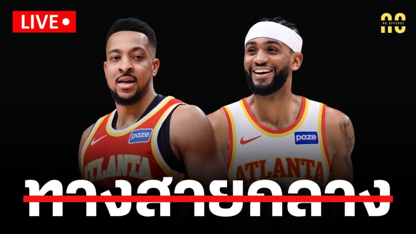 Atlanta Hawks ออกจากทางสายกลางแล้ว?/ภาพรวมทีมระยะยาว/NBA 2026-27 Season Preview | No Offense Live