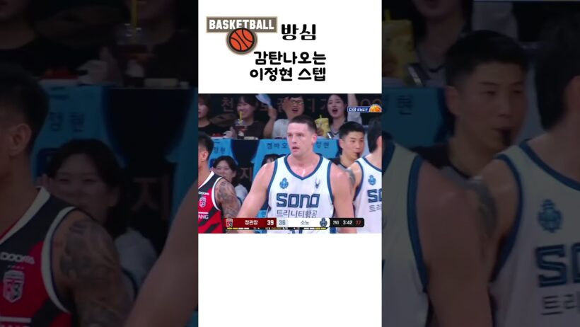 이정현 스텝 미쳤다 #농구